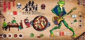 复古怀旧香辣美蛙餐饮背景墙