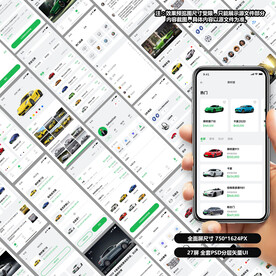 汽车选购类app设计稿