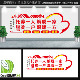  托养中心文化墙