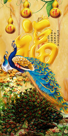 装饰画 孔雀 福字 葫芦