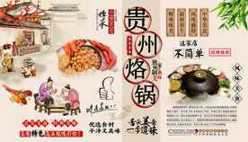  贵州烙锅背景墙