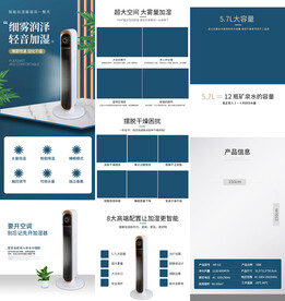 简约加湿器详情页设计电器小家电