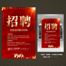 招聘海报