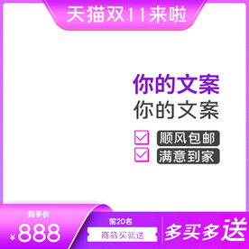 天猫双十一狂欢节电商主图设计