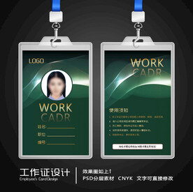 工作证设计