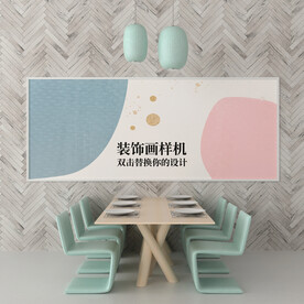 室内横幅巨幅挂画海报装饰画样机