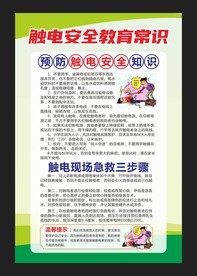 触电安全教育常识