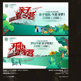 亲子夏令营