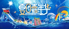 夏日水上大世界嘉年华图片
