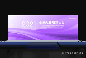 紫色背景 发布会背景