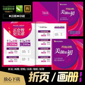 美容折页 美肤画册