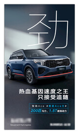 汽车海报 汽车宣传
