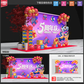 周年庆美陈