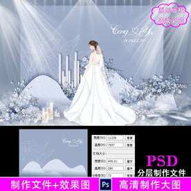 莫兰迪蓝色婚礼背景设计