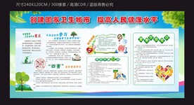 创建国家卫生城市宣传栏