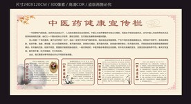 中医院健康宣传栏