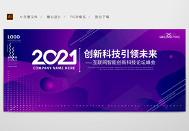 峰会论坛会议背景