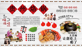 贵州烙锅背景墙