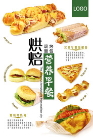 现烤面包海报