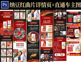 纳豆红曲片保健品详情页 主图