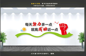 企业文化墙