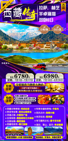 西藏传奇海报图片