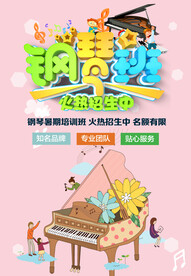 暑期钢琴培训