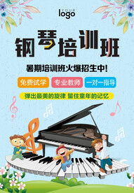 暑期钢琴培训