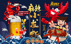 国潮麻辣小龙虾啤酒工装背景墙
