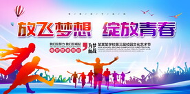 校园文化艺术节