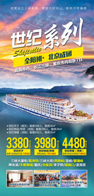 三峡世纪系列游轮