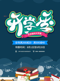 开学广告