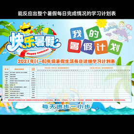 中小学生暑假学习计划表