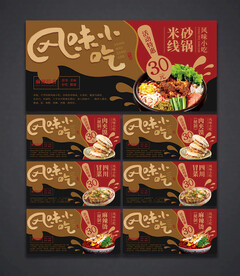 美食海报