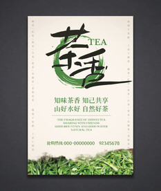 茶海报