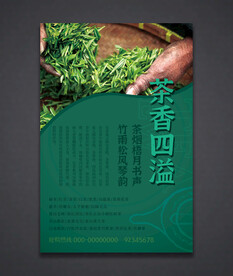 茶海报