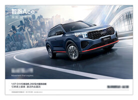 汽车海报 汽车宣传
