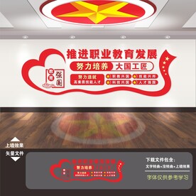 推进职业教育文化墙