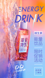 能量特饮运动饮料海报