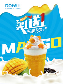 芒果牛奶冰海报宣传单