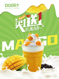 芒果牛奶雪泡海报传单