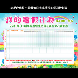 中小学生暑假生活家庭学习计划表