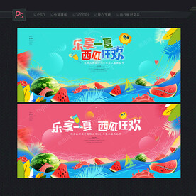 夏日 夏天 夏季海报