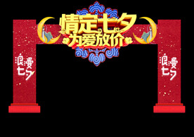 七夕拱门