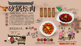 砂锅坛肉背景墙
