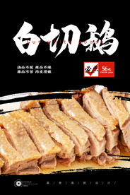 白切鸡