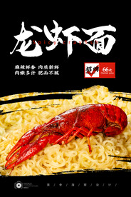 龙虾面