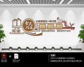 新中式全民阅读文化墙