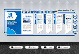 蓝色企业文化墙