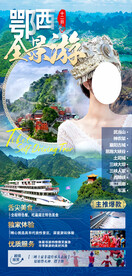 恩施三峡宜昌神农架旅游海报